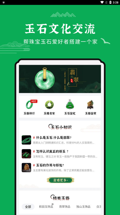 玉石鉴定截图3