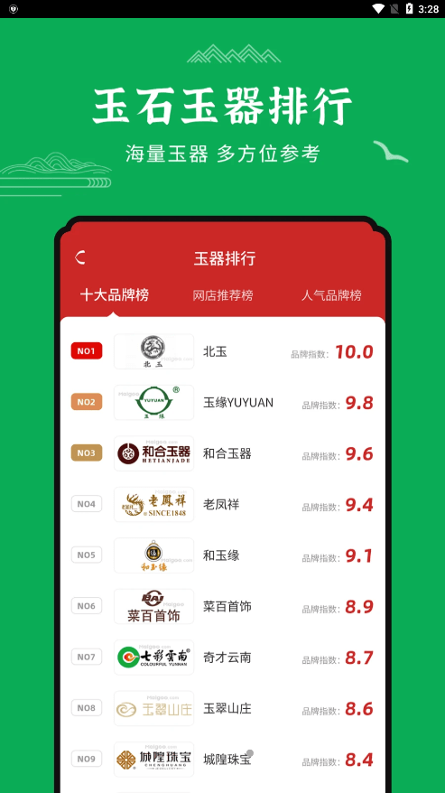 玉石鉴定截图2