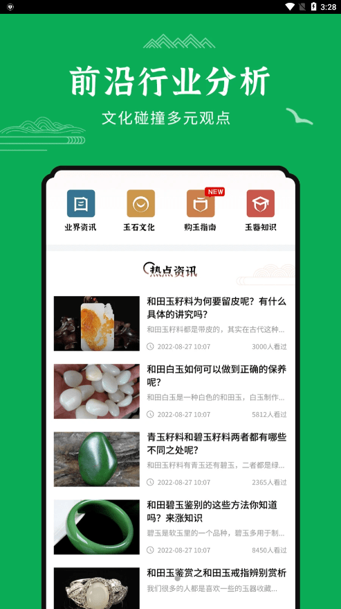 玉石鉴定截图1