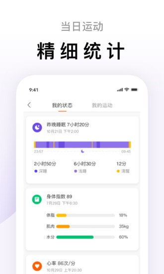 小米运动app4