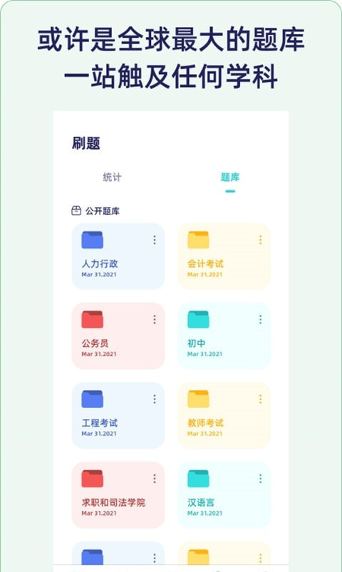 QuizCat刷题猫2022截图3