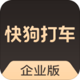 快狗打车企业版（原58速运企业版）