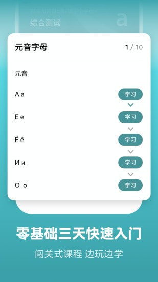 莱特俄语背单词App0