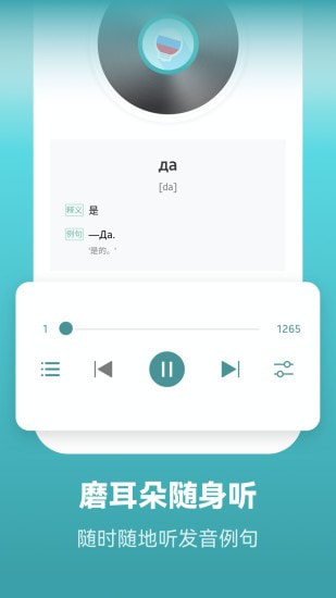 莱特俄语背单词App2