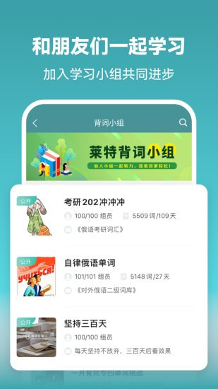 莱特俄语背单词App3