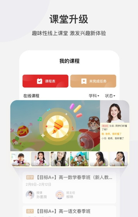 学而思网校截图3