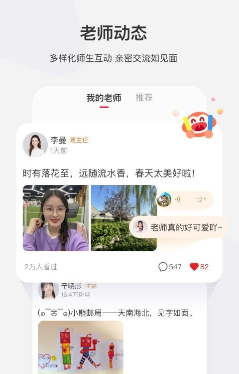 学而思网校截图2