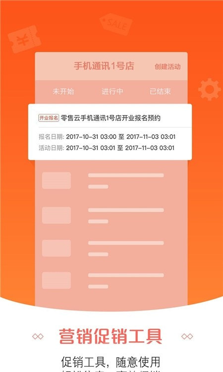 苏宁易购零售云管家截图2