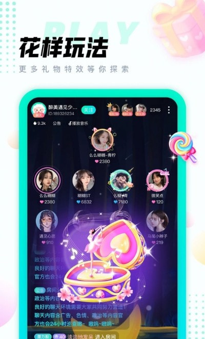 清音语音(心语直播app)截图3