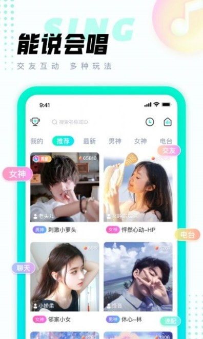 清音语音(心语直播app)截图2