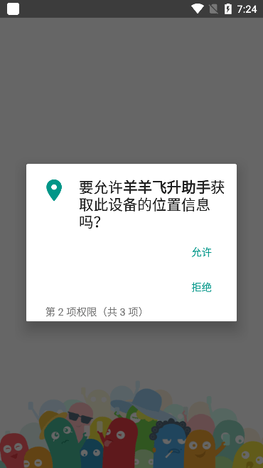 羊羊飞升助手截图1