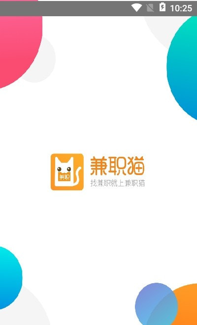 兼职猫兼职找工作截图3