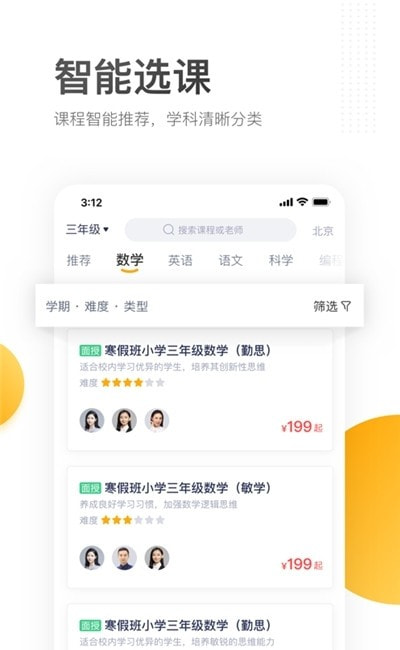 学而思培优tv版截图2