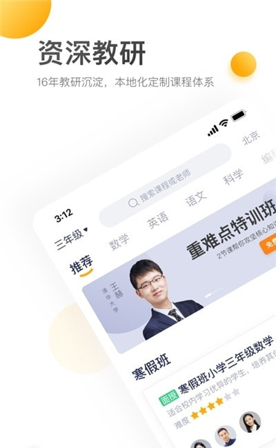 学而思培优tv版截图1