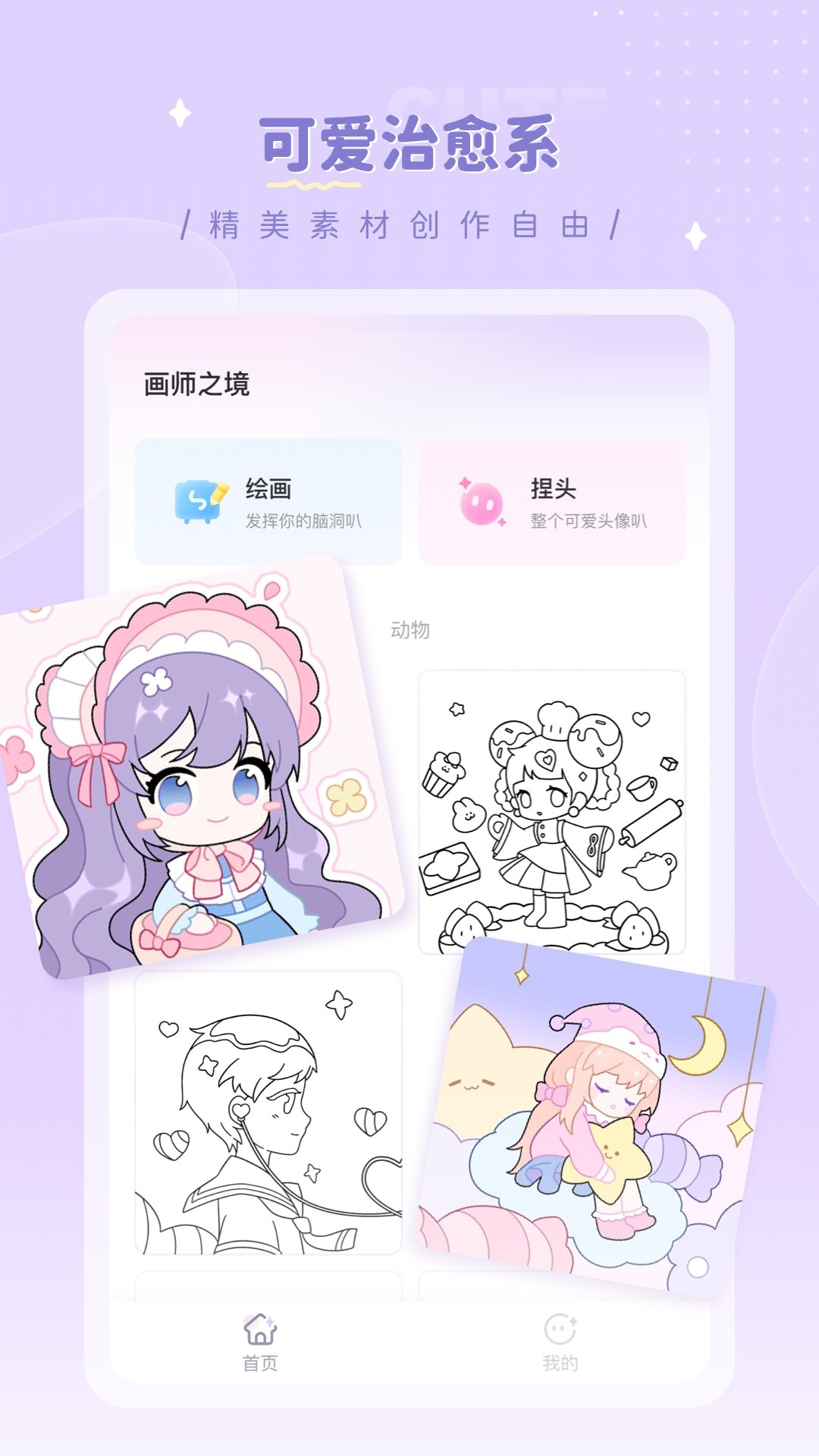 画师之境截图3