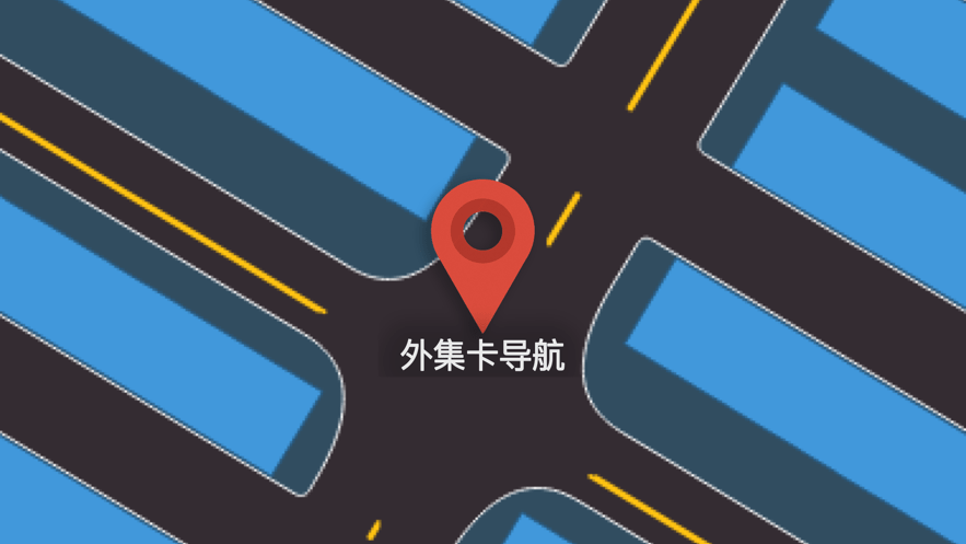 集卡港区宝0