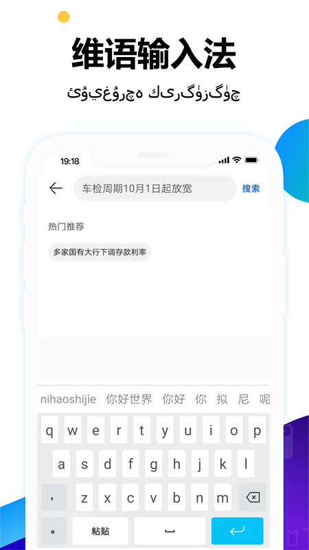 维语输入法截图3