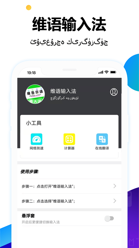 维语输入法截图1