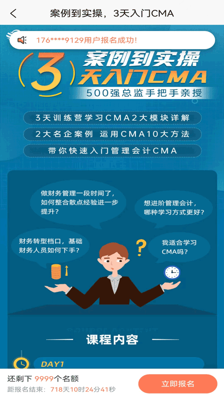 CMA考题库截图4