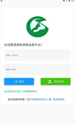 煤炭销售监管平台app下载截图4