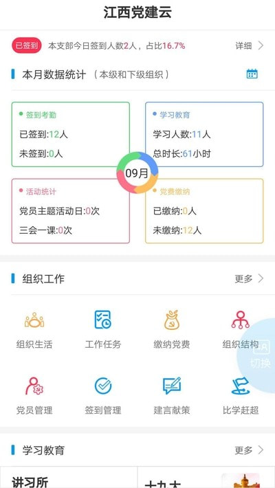 江西党建云app(赣鄱党建云)免费高级版2