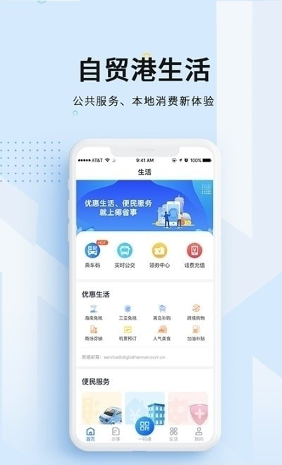 海易办码上办事(海南政务在线服务)截图3