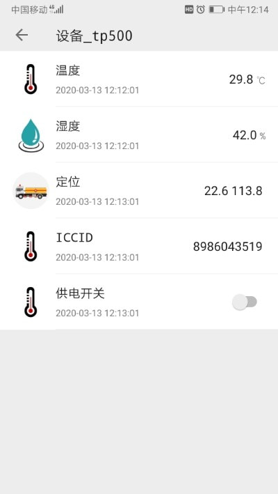 TLINK物联网平台截图1