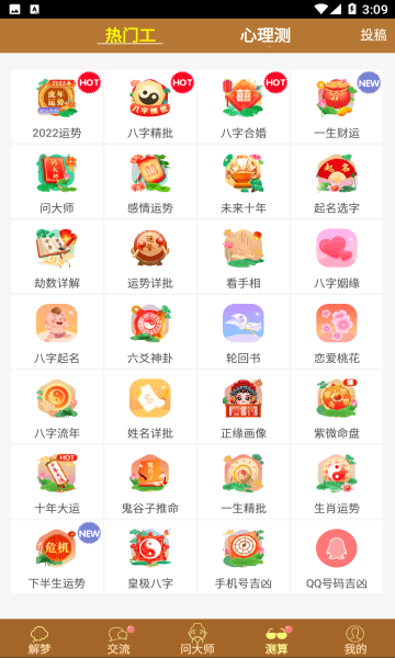 梦友周公解梦原版截图2