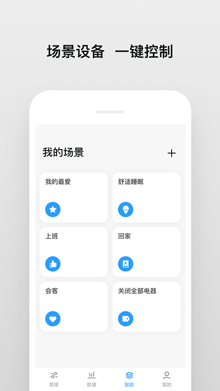 日新智家截图5