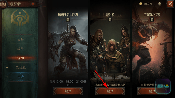 暗黑破坏神不朽密谋任务在哪-接取位置