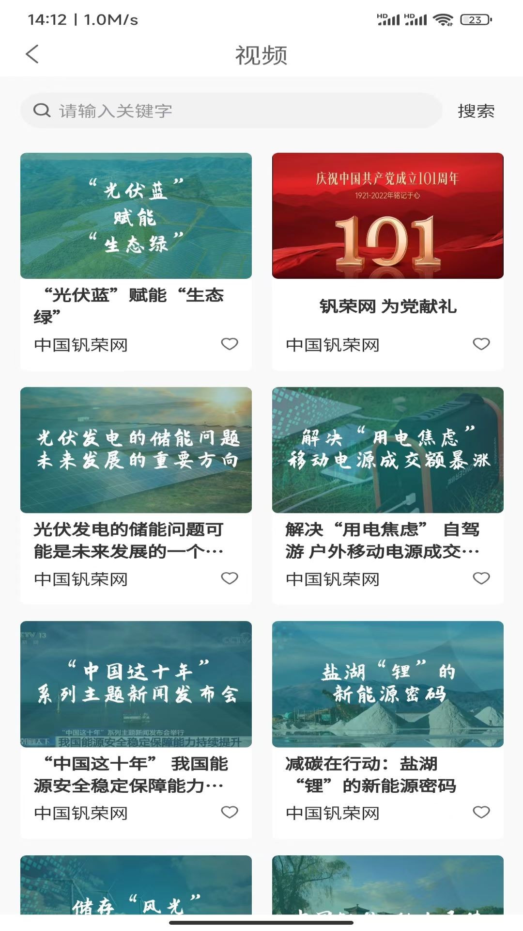 钒荣网截图4