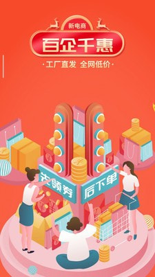 百企千惠截图1