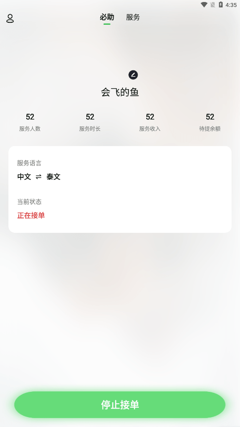 OKhelper必助APP3