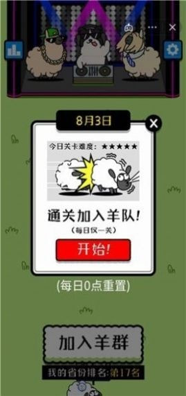 羊羊离谱版SheepAndSheepMutang0