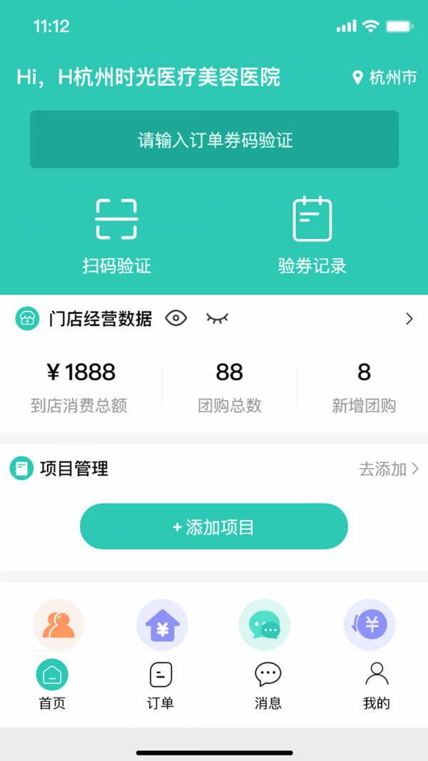 伊了健康商家端截图2