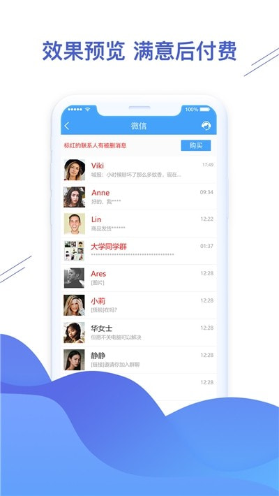 微信聊天恢复精灵截图1