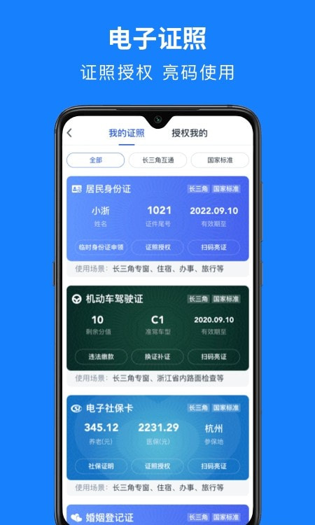 浙里办app浙江政务截图3