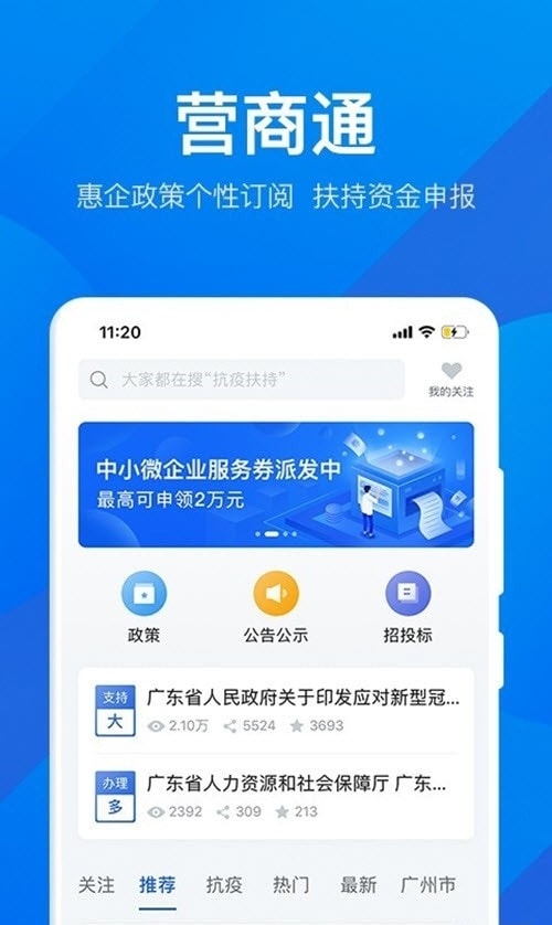 粤康码广东粤商通截图3