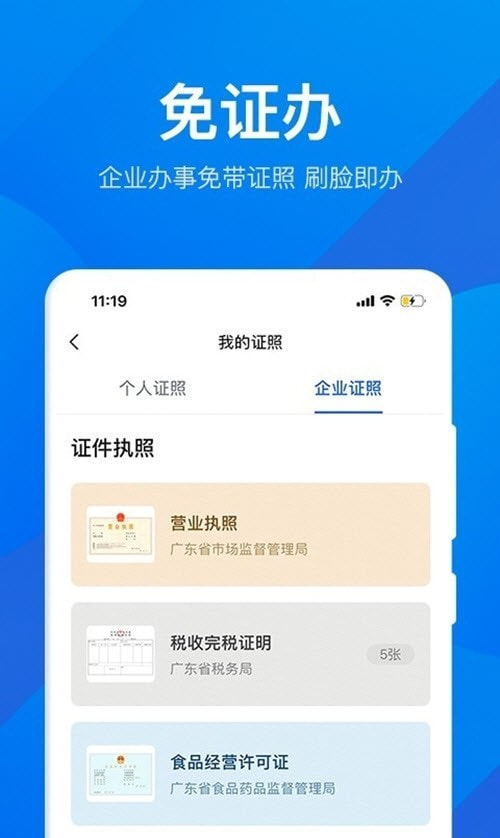 粤康码广东粤商通截图1