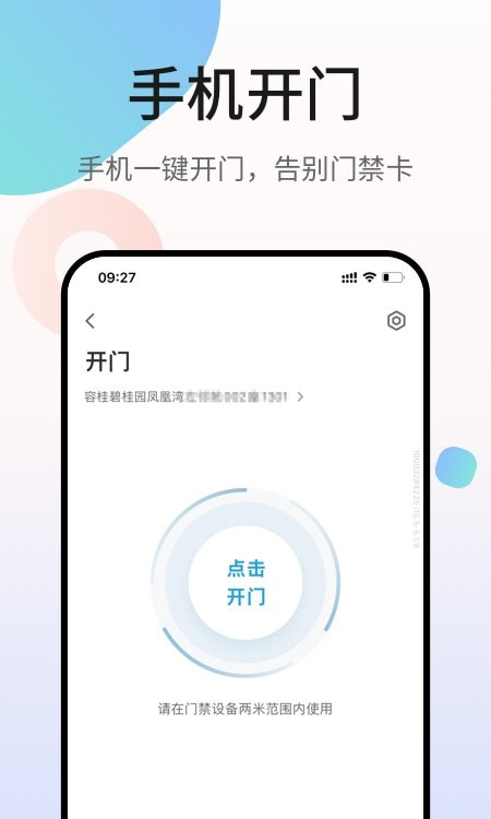 碧桂园凤凰会app业主平台客户端截图2