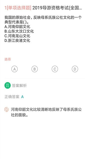 导游证考试通2022截图2