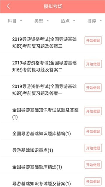 导游证考试通2022截图1