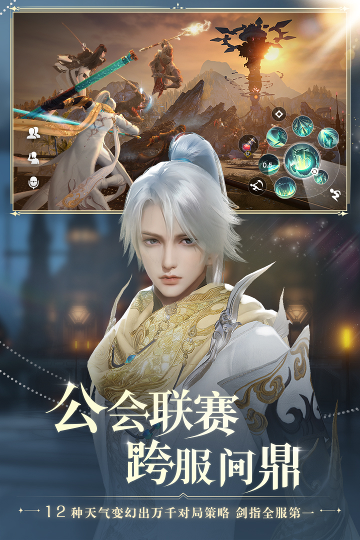 天谕手游体验服截图5
