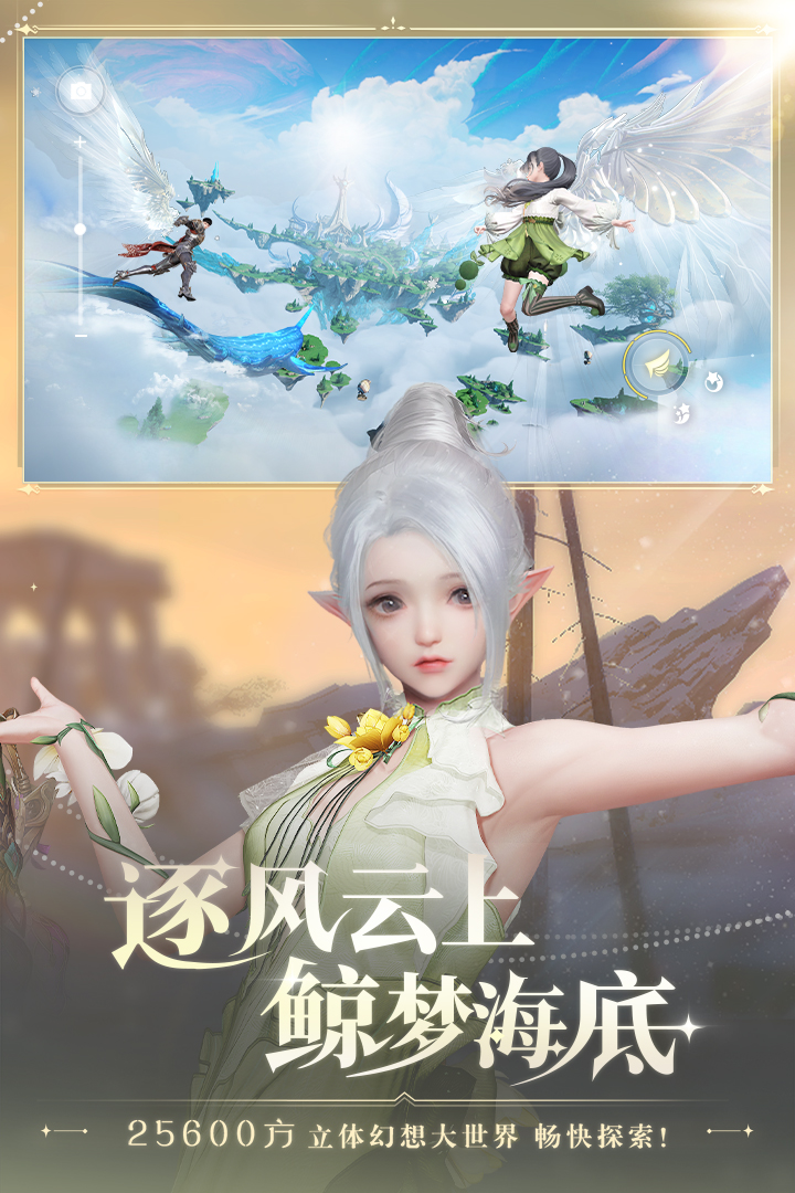 天谕手游体验服截图4