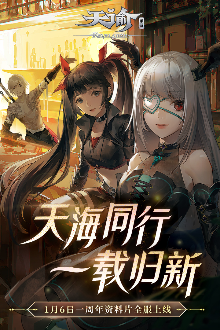 天谕手游体验服截图2