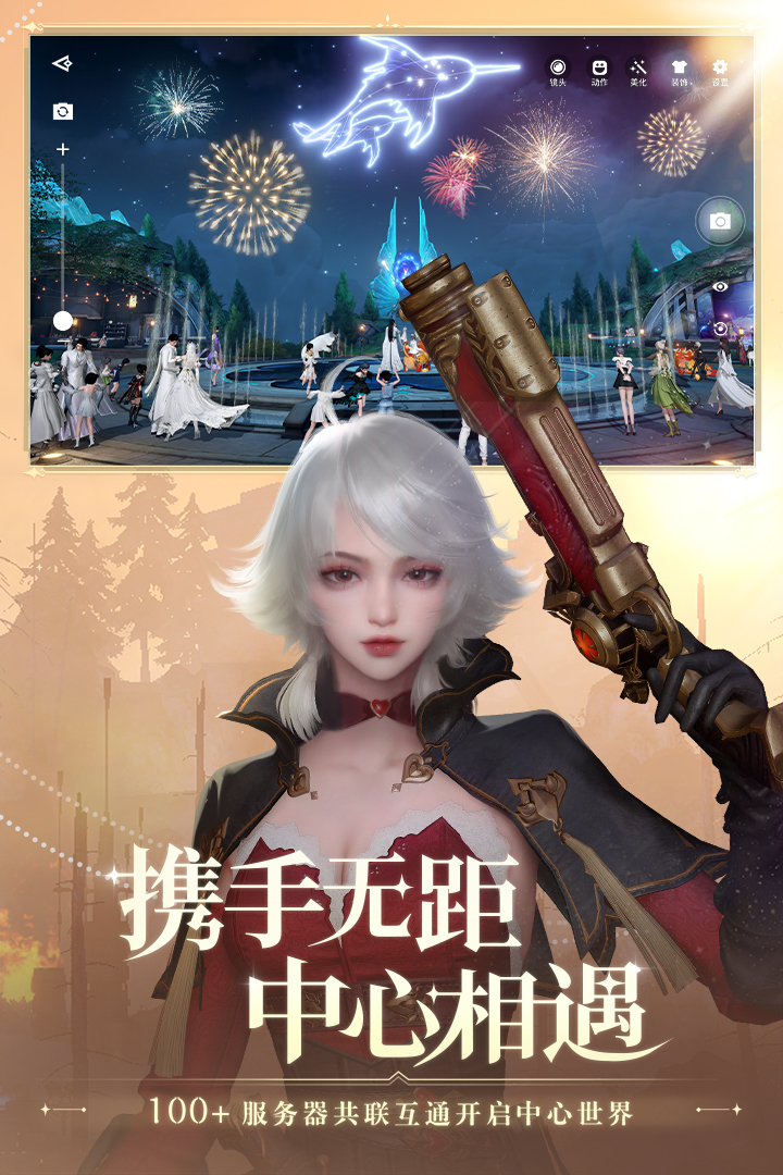 天谕手游体验服截图3