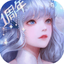 天谕手游体验服