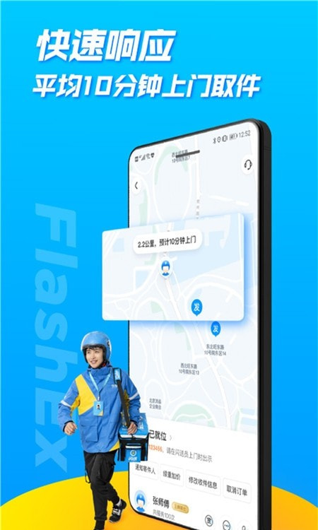 大连闪送员截图3