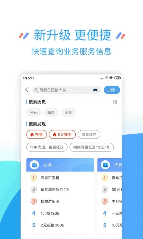 中国江苏移动掌上营业厅截图3