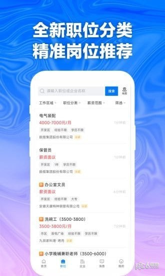 天长网招聘截图4